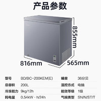 以旧换新：Midea 美的 BC/BD-200KEM(E) 冷柜 200L