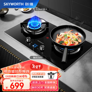 创维（Skyworth）燃气灶双灶具 智能定时关火 家用5.2kW猛火灶 台式嵌入式两用 钢化玻璃灶台炉具Z200 /天然气