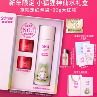 SK-II 限定版小狐狸神仙水 230ml