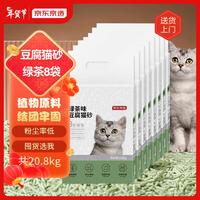 京东京造 绿茶味豆腐猫砂2.6kgX8包 共20.8kg