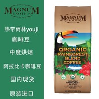 Magnum 马格南 大嘴鸟MAGNUM中度烘焙咖啡豆阿拉比卡youji热带雨林咖啡豆907克