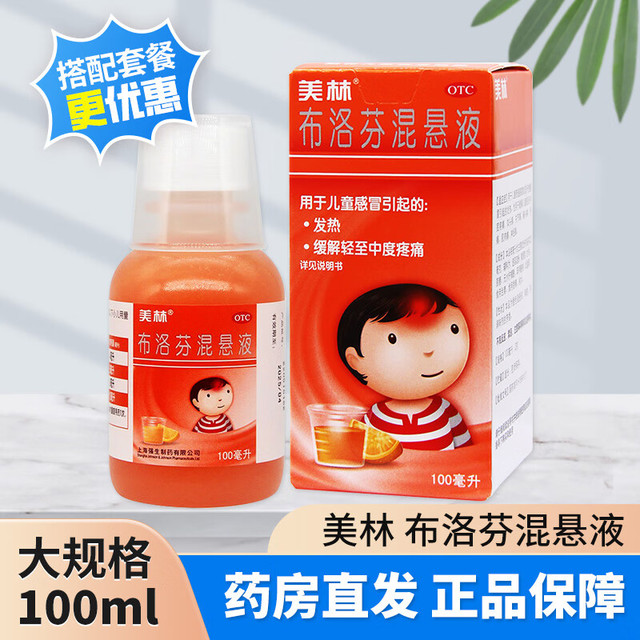 美林 布洛芬混悬液100ml  1盒装