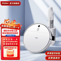 Haier 海尔 扫地机器人家用智能手持吸尘器擦拖扫吸尘三合一自动回充TT55