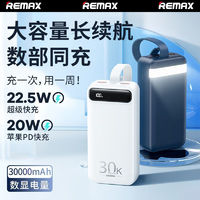 REMAX 睿量 30000毫安大容量22.5W超级快充移动电源