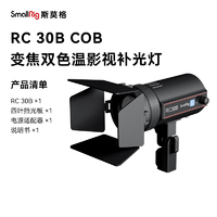 SmallRig 斯莫格 RC30B变焦双色温COB影视灯便携