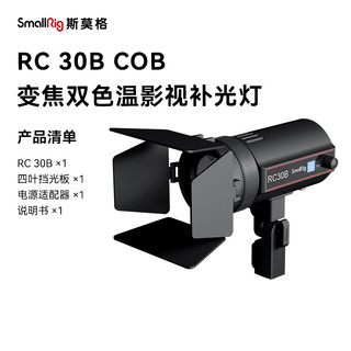 SmallRig 斯莫格 RC30B变焦双色温COB影视灯便携