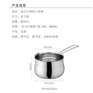 YOSHIKAWA日本吉川热油小锅泼油锅304不锈钢辅食锅热奶锅带刻度 直径12cm | 312550