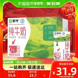 MENGNIU 蒙牛 3.2g蛋白质 纯牛奶 250ml