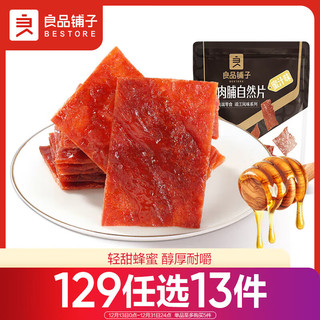 BESTORE 良品铺子 猪肉脯自然片蜜汁味100g 靖江风味地方特产肉类小吃办公室解馋 猪肉脯自然片100g