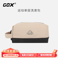 GOX洗漱包男干湿分离收纳包化妆品收纳袋出差旅行洗漱用品大容量 单层卡其色