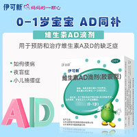 伊可新 维生素AD滴剂 30粒 6盒装