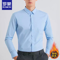 罗蒙（ROMON）白衬衫男加绒加厚商务职业正装工装长袖衬衣男蓝色加绒2XL 蓝色加绒款 2XL（125斤-140斤）