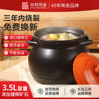 顺祥陶瓷 顺祥砂锅陶瓷煲3.5L煲汤中药熬煎药炖锅