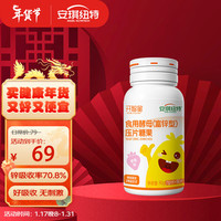 安琪纽特 开智星食用酵母（富锌型）压片糖果  儿童酵母锌草莓味90片