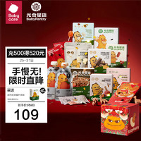 光合星球（THE BABYPANTRY）橙龙礼盒10种零食组合营养零食儿童零食大礼包龙年礼盒690g 690g 1盒 橙龙零食大礼盒