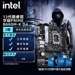 intel 英特爾 12代酷睿CPU處理器 華碩600系列主板 CPU主板套裝 華碩PRIME B660M-K D4 i3-12100F