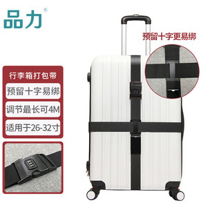品力 拉杆箱打包带出差旅行可调节行李箱绑带 预留十字易捆黑色带锁