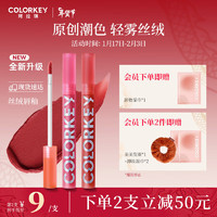 Color Key 珂拉琪空气唇釉丝绒系列R695微醺野莓显白口红新年礼物送礼送女友