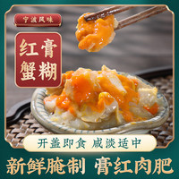 胖子红膏蟹糊即食宁波特产生腌螃蟹腌制呛蟹膏蟹酱梭子蟹炝蟹醉蟹