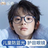 LASHION 乐申 儿童防蓝光近视眼镜男超轻硅胶可配度数小孩学生平光护目镜女