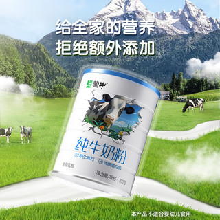 MENGNIU 蒙牛 纯牛奶粉700g*2礼盒装