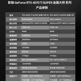 GALAXY 影驰 GeForce RTX4070TI 光线追踪2K游戏电竞设计视频渲染台式机电脑显卡 RTX4070 Ti SUPER 金属大师 OC