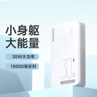 ROMOSS 罗马仕 30W超级快充充电宝10000毫安适用华为苹果手机便携迷你移动电源