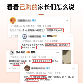 弗尔莱葆骨速康骨力健骨立健狗狗猫咪摔伤骨折骨裂修护关节28片 1盒骨速康