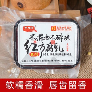 老才臣 红方腐乳180g/盒原味老式酱豆腐火锅蘸料调味腐乳豆腐乳