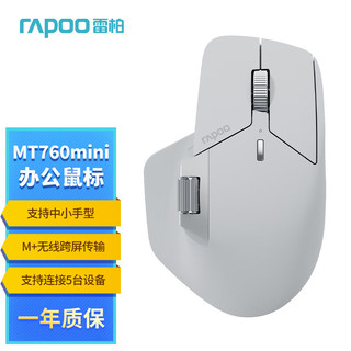 RAPOO 雷柏 MT760Mini中小手无线/蓝牙/有线 人体工学跨屏传输150小时续航11 灰白