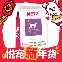 METZ 玫斯 营养鲜食系列 鸡肉鲑鱼成猫猫粮 5kg