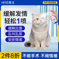 ANGELAMIAO 咪凹 抑情喷雾50ml 猫咪发情公猫母猫专用抑制缓解情绪防防止猫叫乱尿稳定发情