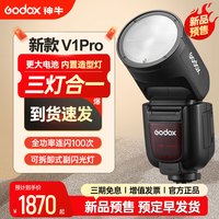 神牛V1Pro闪光灯高速TTL机顶外拍圆头灯单反相机热靴灯外接补光灯 神牛V1pro-标配（先付定金优先安排） 索尼