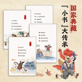 给孩子的中国民间故事 套装全8册 彩绘注音版(图书籍故事一年级二年级三年级寒假课外书阅读小童话小说)