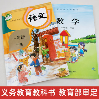 小学一年级下册语文科学教材教科书 人教部版1年级下册语文课本 语文一下第二学期 人民教育出版社 新华书店发行