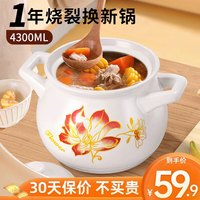 几物森林 陶瓷煲4.3L砂锅锂辉石煲汤熬药煮粥焖饭炖锅养生汤锅大肚煲明火白 金莲花4.3L白