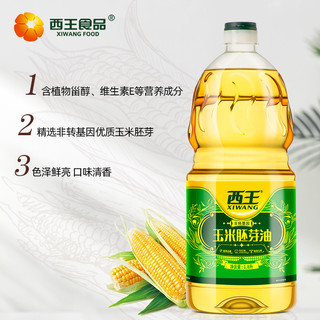 XIWANG 西王 玉米胚芽油1.8L非转基因食用油