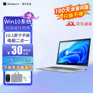 OV Windows平板电脑二合一 win10系统笔记本电脑掌上炒股办公追剧便携 10.1英寸/2G+32G 标配