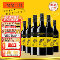 黄尾袋鼠 缤纷 西拉半干型红葡萄酒 750ml*6瓶