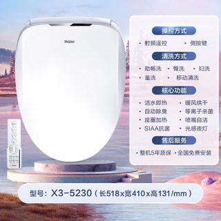 海尔（Haier）智能马桶盖 即热遥控暖风款电动加热等离子杀菌除臭 【全功能等离子杀菌】X3-5230