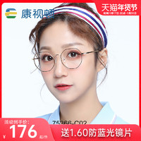 康视顿 眼镜框 韩版潮网红款复古钛材近视男女配眼镜75366