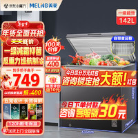 美菱（MeiLing）142升减霜小冰柜家用小型一级能效冷冻冷藏转换 租房商用囤货母婴迷你小冰箱卧式冷柜BC/BD-142DTP 142升速冻五宽设计【一级能效】