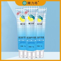 Longrich 隆力奇 蛇油护手霜 70g