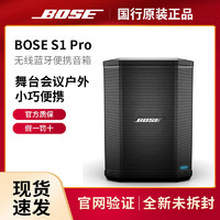 BOSE 博士 S1 PRO SYSTEM便携式无线演出会议聚会音箱音响可配置锂电池