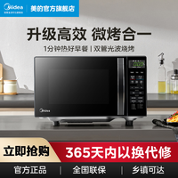 Midea 美的 新款烤箱一体家用多功能智能平板小型光波炉
