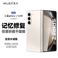 valea 瓦力 适用于三星z fold5手机膜心系天下w24水凝软膜 非钢化全胶水凝前膜曲面高清手机保护贴膜