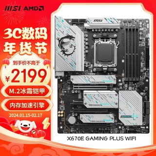 MSI 微星 X670E GAMING PLUS WIFI DDR5主板 支持CPU7950X3D/7900X3D/7800X3D (AMD X670/AM5接口）