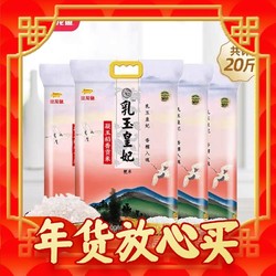 金龙鱼 乳玉皇妃凝玉稻香贡米2.5kg*4袋东北大米20斤粳米米饭家用