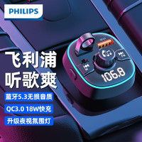 PHILIPS 飛利浦 車載藍牙接收器充電器MP3播放器點煙器音樂轉換器無損音質4303