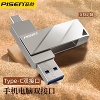 PISEN 品胜 高速u盘大容量双接口USB3.0教师学生纪念企业logo个性定制款